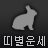 캰